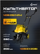 Культиватор аккумуляторный РЫСЬ Культиваторы 40В/2Б/(4Ач)